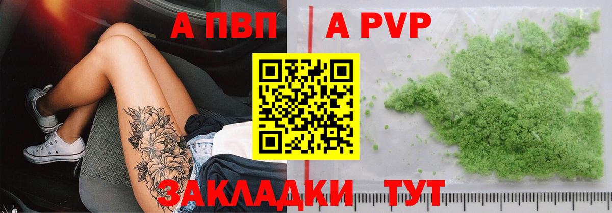 Альфа ПВП Crystall Тула