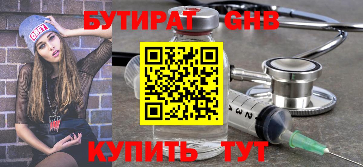 Тула  БУТИРАТ GHB  Вход с VPN 
