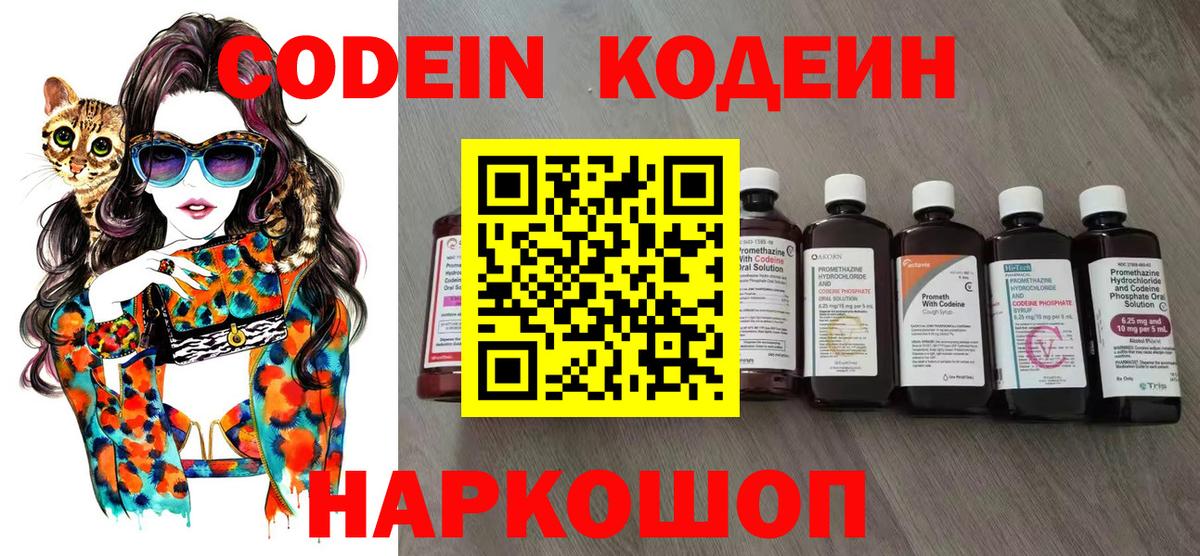 Кодеиновый сироп Lean напиток Lean (лин)  Вход с VPN  Тула  Codein Purple Drank 