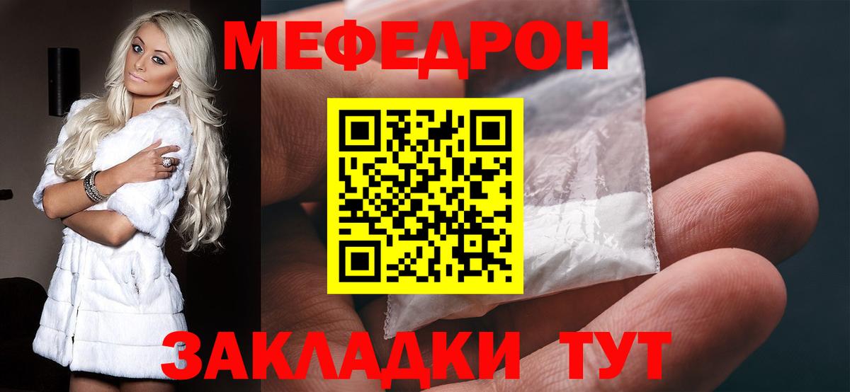Меф Тула