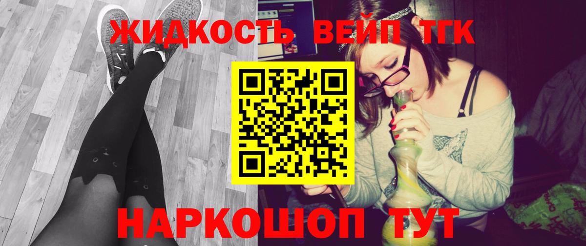 ТГК жижа Тула